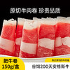 【分销】大黄鲜森原切安格斯肥牛卷/肥牛片  黄金肥瘦比  入口软嫩  鲜美醇香  火锅搭档 商品缩略图2