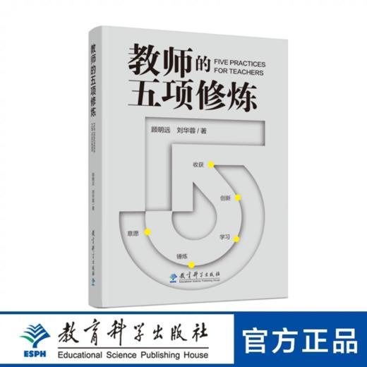 教师的五项修炼 商品图0