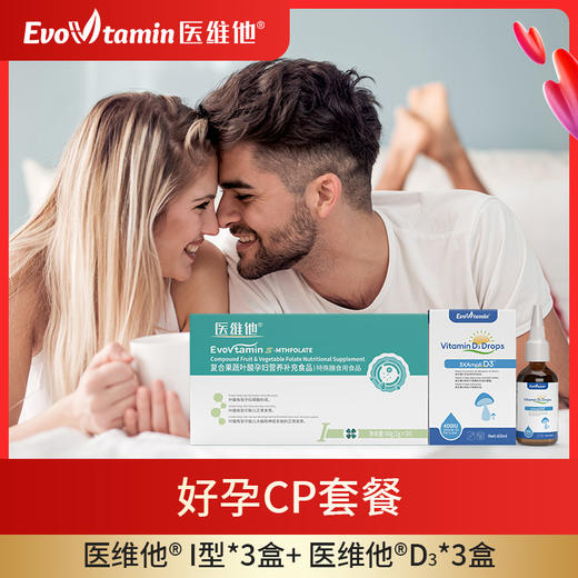 孕期黄金组合套餐 — 【活性叶酸I型】3盒装+【医维他®维生素D3滴液饮品】3盒装 商品图0