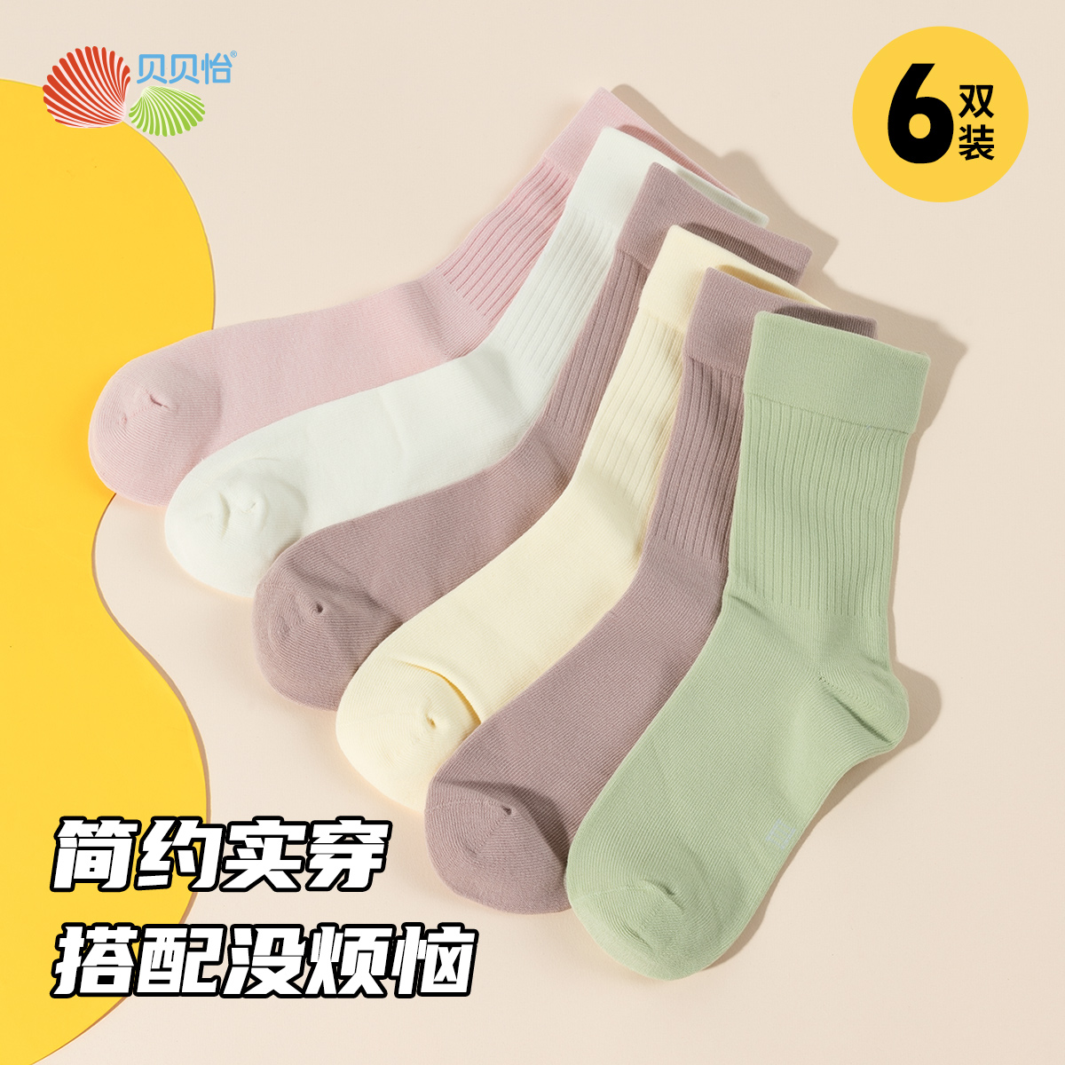 贝贝怡儿童袜（6双装）