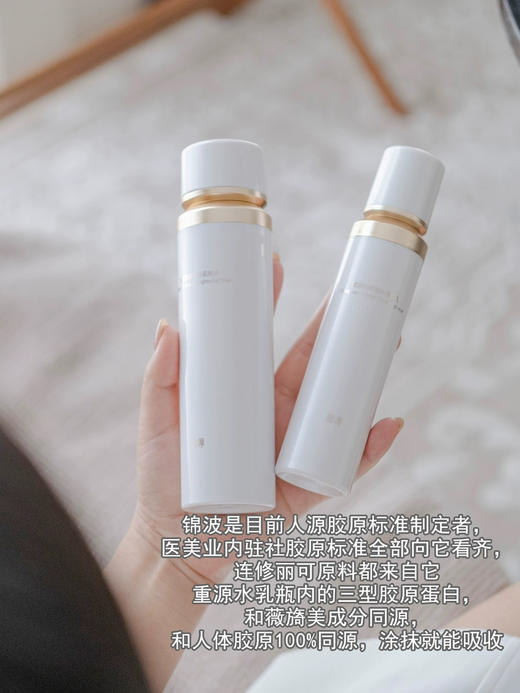 锦波生物研发，有背景的胶原！重源薇旖美胶原蛋白紧颜水乳液（120ml+80ml）保质期26年8月 商品图1