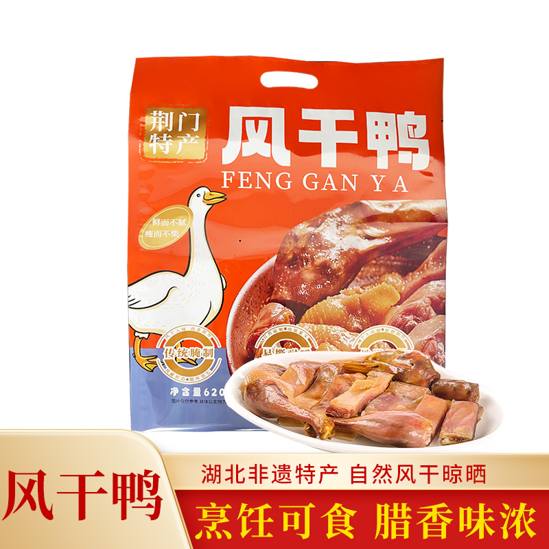 【宜昌助农馆】小覃同学风干鸭  咸香烹饪可食年货腊货佳肴