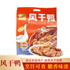 【宜昌助农馆】小覃同学风干鸭  咸香烹饪可食年货腊货佳肴 商品缩略图0
