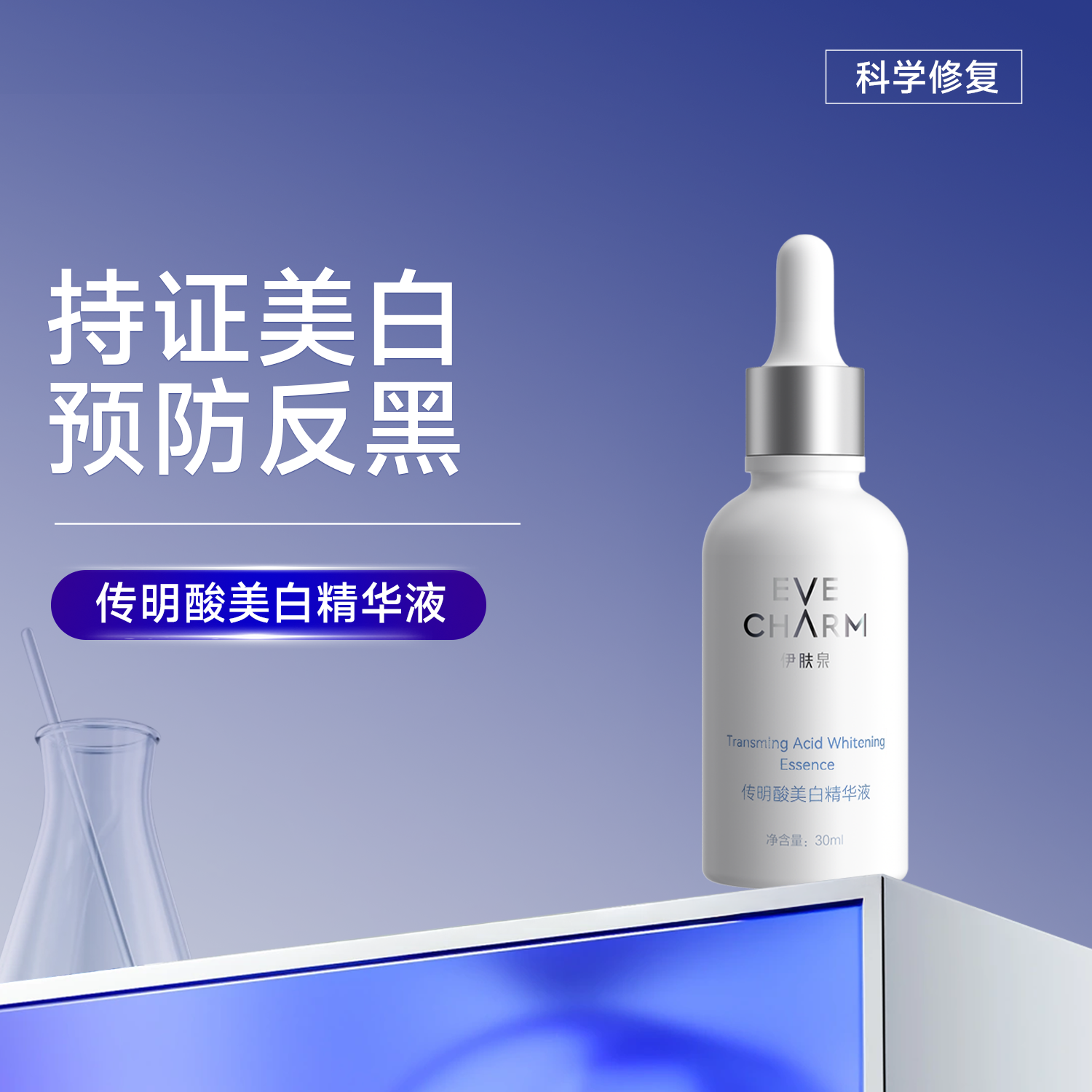 院线传明酸美白精华液