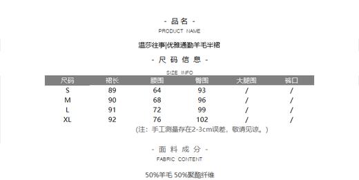 温莎往事|优雅通勤羊毛半裙 商品图7