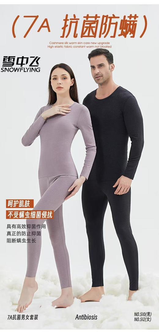 超保暖！！【雪中飞】5510/5512款7A抗菌保暖套装-喜出 商品图1