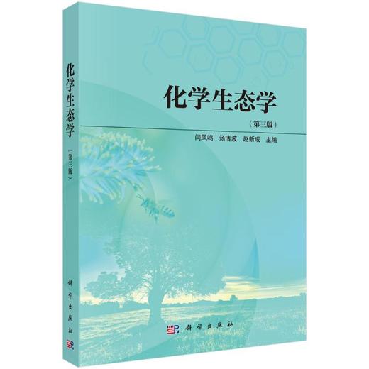 化学生态学（第三版） 商品图0