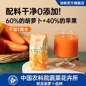 【徐姬】胡萝卜苹果复合果蔬汁