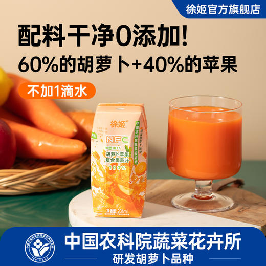 【徐姬】胡萝卜苹果复合果蔬汁 商品图0