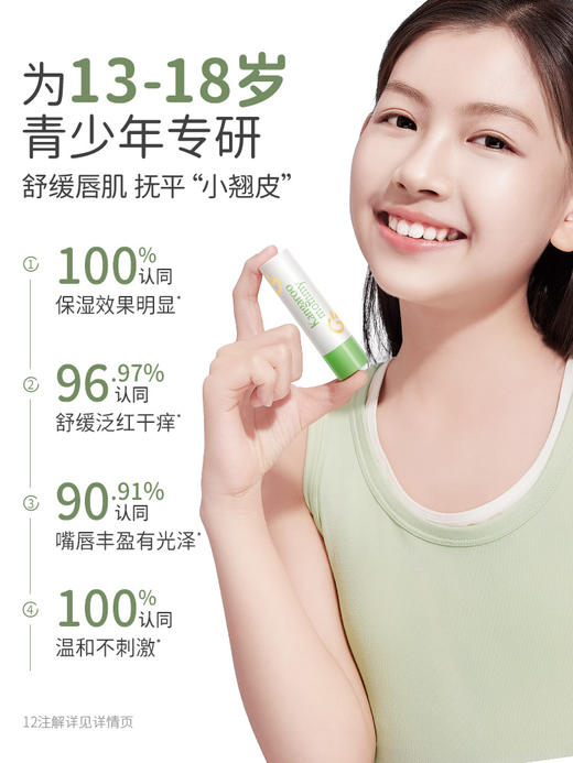 【多妈团购 袋鼠妈妈青少年元气保湿润唇膏2支-3.6g】青春期专研8H保湿抗干裂，长效保湿0添加，7重亲肤果油 由内而外改善唇部干燥，不油腻·快吸收·强保湿-咸喜仓 商品图3