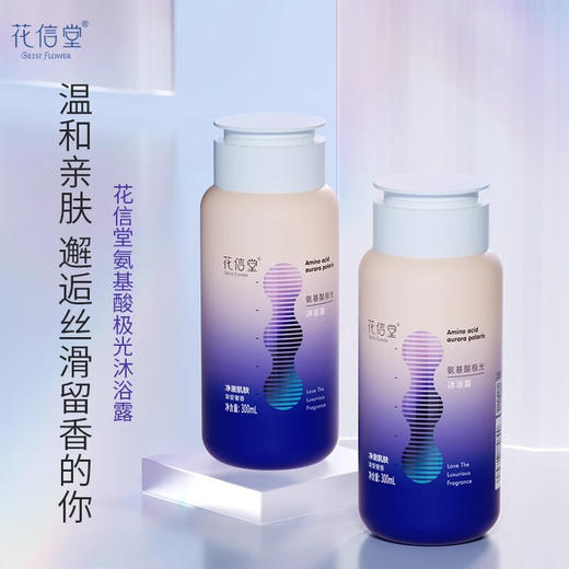 花信堂氨基酸极光沐浴露300ML*5瓶【有效期至2026年8月】 商品图1