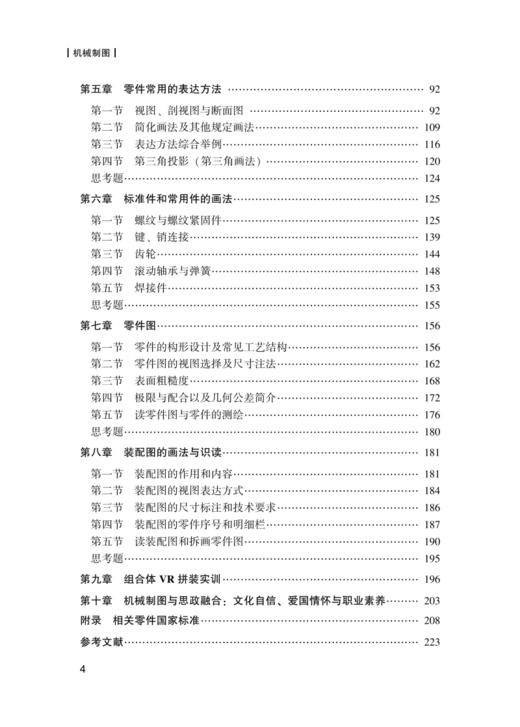 机械制图 商品图2