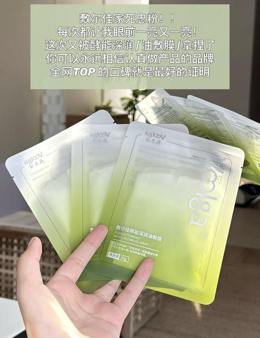 敷尔佳酵能深润油敷膜面膜舒缓修护补水保湿精华 商品图1
