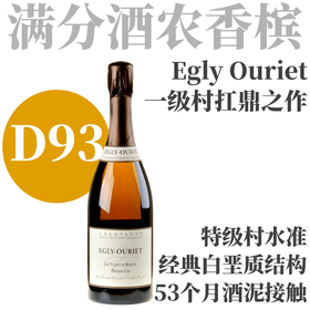 【D93·欧格丽香槟一级村扛鼎之作Bisseuil】  欧格丽布瑟伊香槟   Egly-Ouriet "Les Vignes de Bisseuil" 1er Cru NV