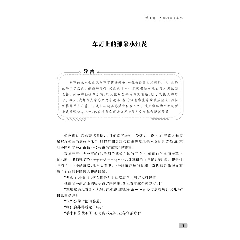 试读PDF-9787308268035(1-1)-生命的微光:波澜医心路,韶光应人文_011.jpg