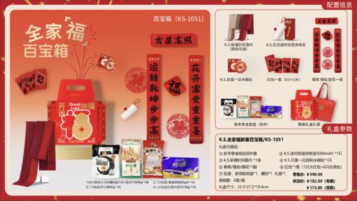K.S.全家福新春百宝箱系列 商品图3