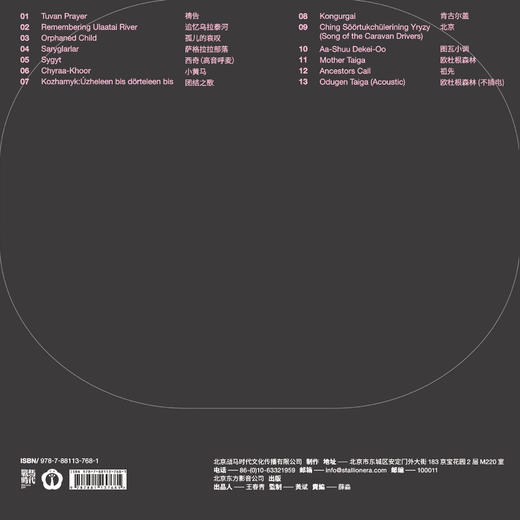 恒哈图2024上海live《图瓦散策》CD 商品图1