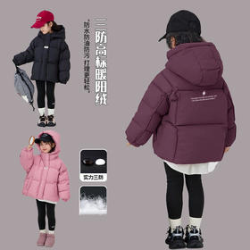【白鸭绒加厚169/件】冬季儿童羽绒服男童冬装女孩洋气加厚三防羽绒外套聚【任选商品需单独购买，不可跨链接合并付款⭐️