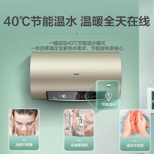 海尔（Haier）60升 电热水器 3.3KW/2.2KW变频速热 6.5倍增容热水 净水洗 内胆免清洗 一级能效 wifi智联EC6002-JC9U1 * 商品图1