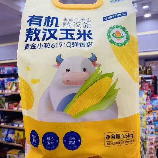 有机敖汉玉米（1.5kg） 商品图0