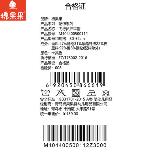 棉果果冬季新品男童可爱卡通护耳毛线帽飞行员护耳帽M404400500112 商品图3