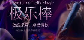 主奴契约的具象是苦道极乐——房趣极乐棒