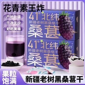 茶朵蜂新疆老树黑桑葚干