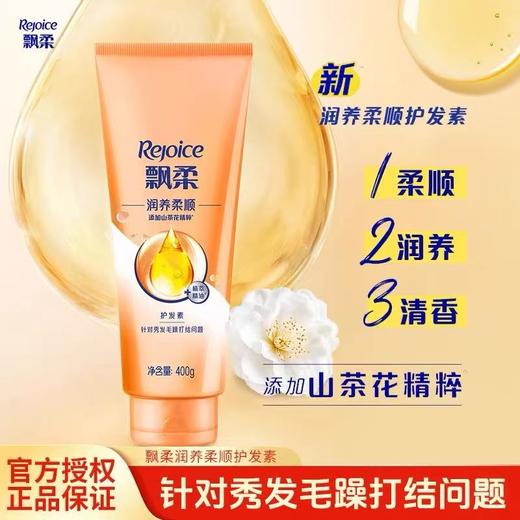 飘柔润养柔顺润发乳400ml 商品图0