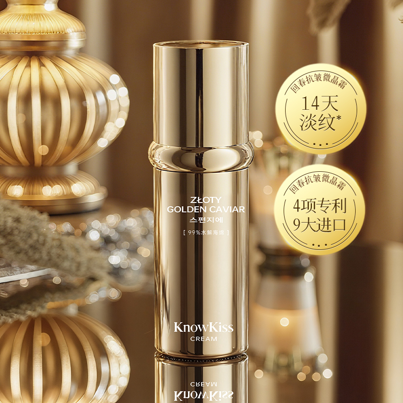 KnowKiss黄金鱼子酱海绵童颜回春抗皱微晶霜