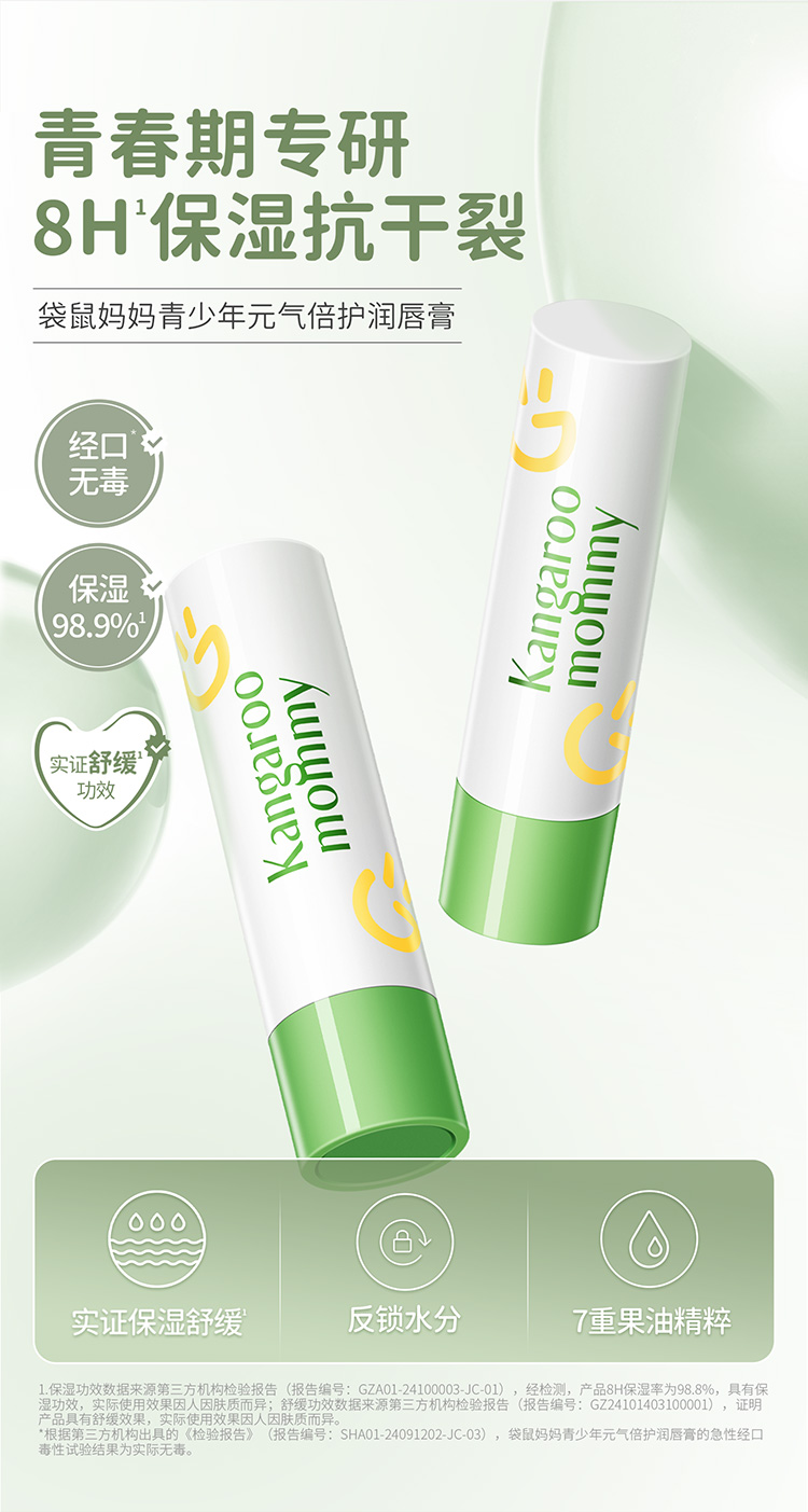 【多妈团购 袋鼠妈妈青少年元气保湿润唇膏2支-3.6g】青春期专研8H保湿抗干裂，长效保湿0添加，7重亲肤果油 由内而外改善唇部干燥，不油腻·快吸收·强保湿-咸喜仓