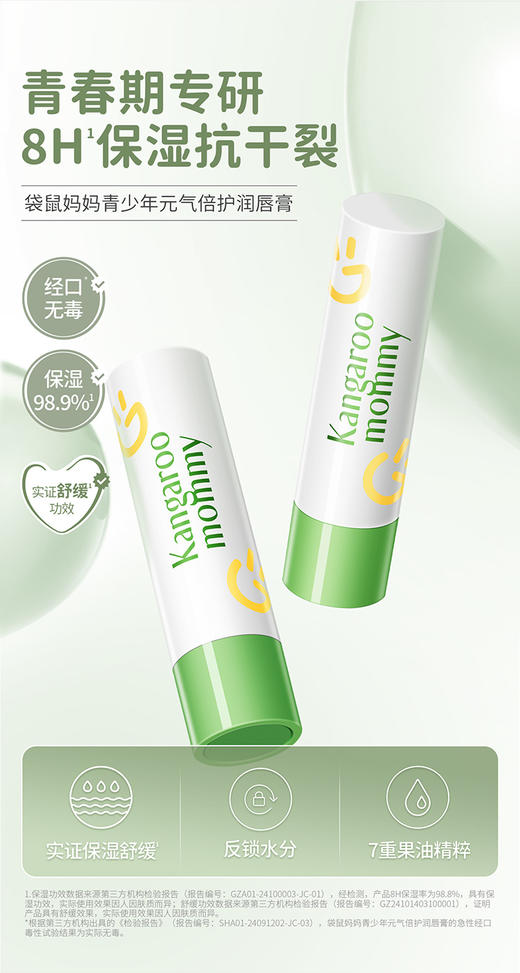 【多妈团购 袋鼠妈妈青少年元气保湿润唇膏2支-3.6g】青春期专研8H保湿抗干裂，长效保湿0添加，7重亲肤果油 由内而外改善唇部干燥，不油腻·快吸收·强保湿-咸喜仓 商品图0