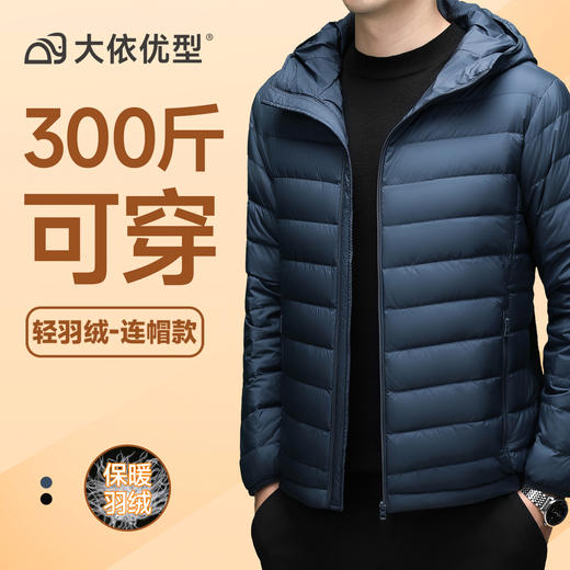【DKP】大依优型大码连帽轻薄羽绒服大号外套休闲胖子穿大码男加肥加大上衣90绒 商品图5