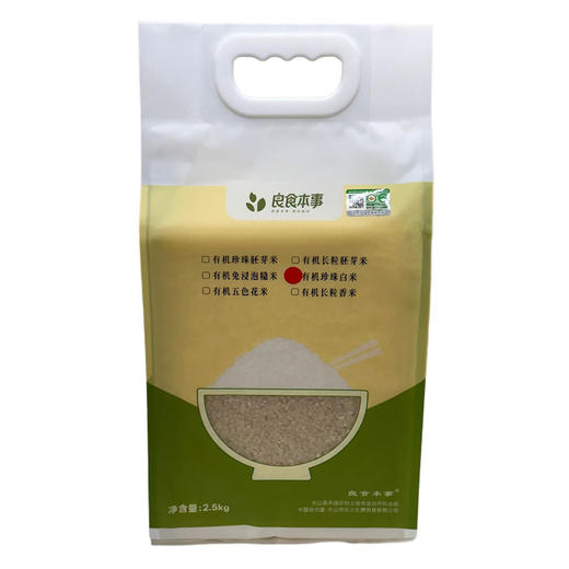 基地直发 | 有机珍珠白米 | 良食本事 商品图0