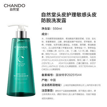 自然堂头皮护理控油防脱洗发水550ml止痒去油舒缓洗头膏男女赵露思推荐 /个人护理 /洗发护发 /洗发水 商品图2
