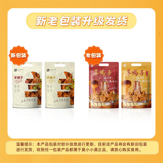 【莫小小莫羊蝎子】肉质细嫩 香而不膻 肉质筋道 吃的畅快~ 商品图7