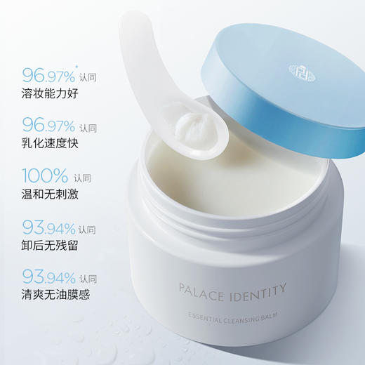 【卸妆膏 | 29.9任选2件】正宫御品净颜精粹卸妆膏40g 商品图3