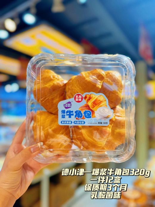 德小津——爆浆牛角包320g     保质期90天 商品图3