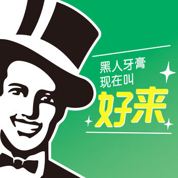 好来（DARLIE）(原黑人)超白星耀白雪绒花牙膏120g联名黄油小熊美白去黄包装随机 /个人护理 /口腔护理 /牙膏 商品图5