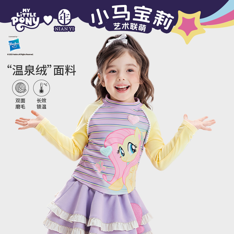 小马宝莉联名年衣童装秋冬新款儿童卡通半高领小马宝莉条纹T恤