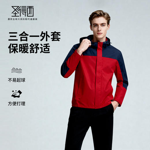 三合一防护两件套 保暖舒适 三合一防护两件套 商品图0