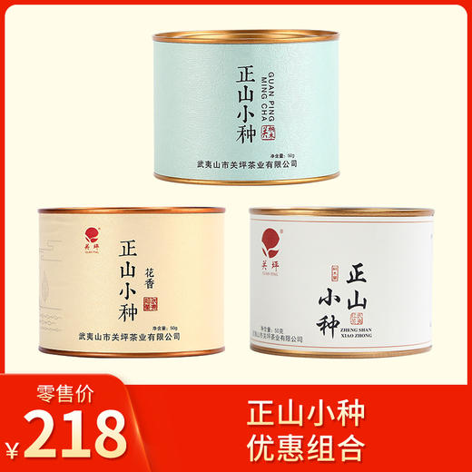 关坪丨正山小种组合 武夷红茶（传统烟香正山小种50g+花香正山小种50g+正山小种50g） 商品图0