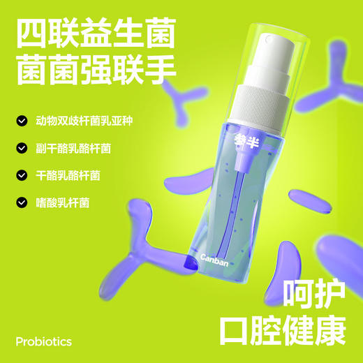 【爆品任选专区】参半多肉葡萄口腔喷雾 18ml*2支 商品图1