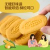 中粮悠采无糖玉米饼干200g 商品缩略图1
