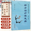 经方治疗情志病 岐黄学者王新志学术思想与经验辑要 郭迎树 赵敏 主编 王新志 总主编 中医临床 9787513295307 中国中医药出版社 商品缩略图0