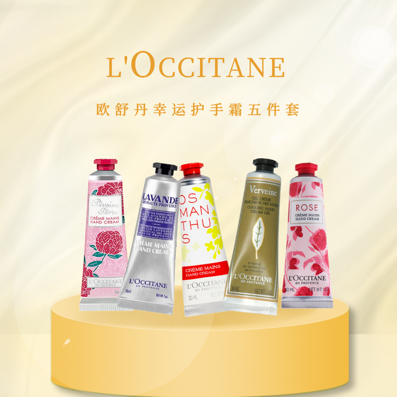 【保税仓直发】L'OCCITANE/欧舒丹爱心幸运护手霜礼盒5*30ml 秋冬防干裂 保湿滋润