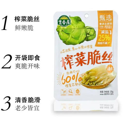 吉香居 榨菜脆丝 135g/袋 商品图0