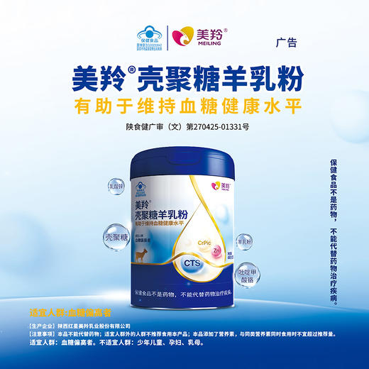 蓝帽产品美羚 壳聚糖羊奶粉  保健羊奶粉 商品图2