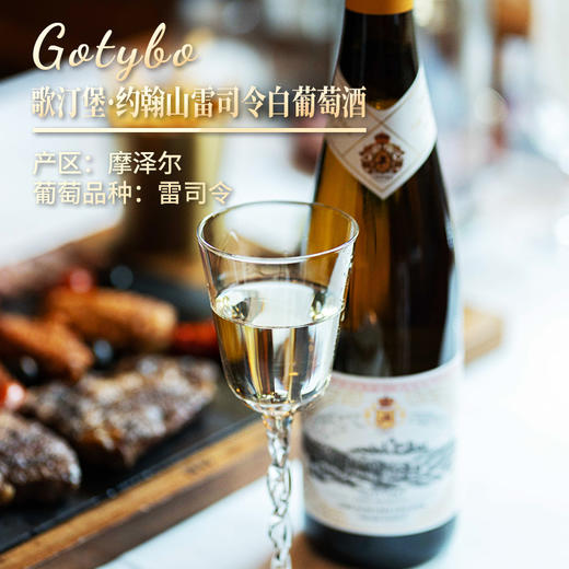 疯抢中！！【前500名买整箱多送2瓶+送电动开瓶器+送2支高脚杯】【德国原瓶进口】歌汀堡·雷司令半甜白葡萄酒 10%vol 750ml/瓶 商品图10