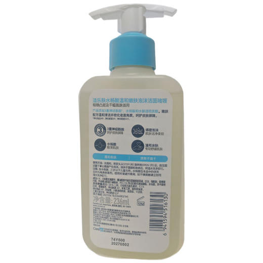 适乐肤（CeraVe）水杨酸嫩肤洁面啫喱236ml 商品图1