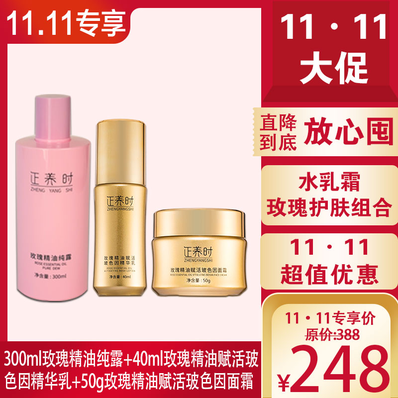 自营| 【双十一专享】千年汉方玫瑰护肤品300ml玫瑰精油纯露+40ml玫瑰精华乳+50g玫瑰面霜，天然护肤，多效协同深层抗皱。蕴含丰富的草本精华，适合干性、油性、混合型多肤质。